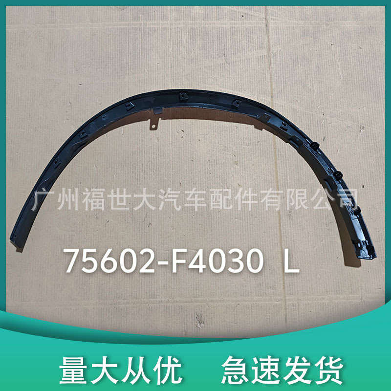 Aplicable a 18 - 23 años Toyota CHR Yize ceja de rueda delantera antifracción tira de acabado 75602-F4030