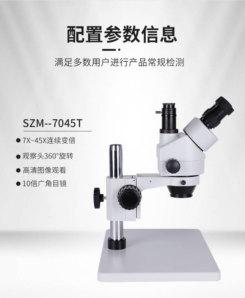 三目体视 实验室生物研究 连续变倍 工业体式电子电脑显微镜 0.7-