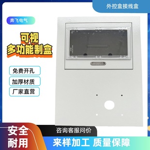Waterproof Transparent Cover Junction Box Touch Screen Control Box External Control Box Multi-Function Distribution Box Lighting Meter Box