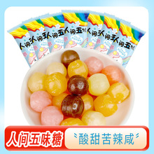人间五味糖果酸甜苦辣咸整蛊零食可食用辣味糖学生休闲解馋小零食