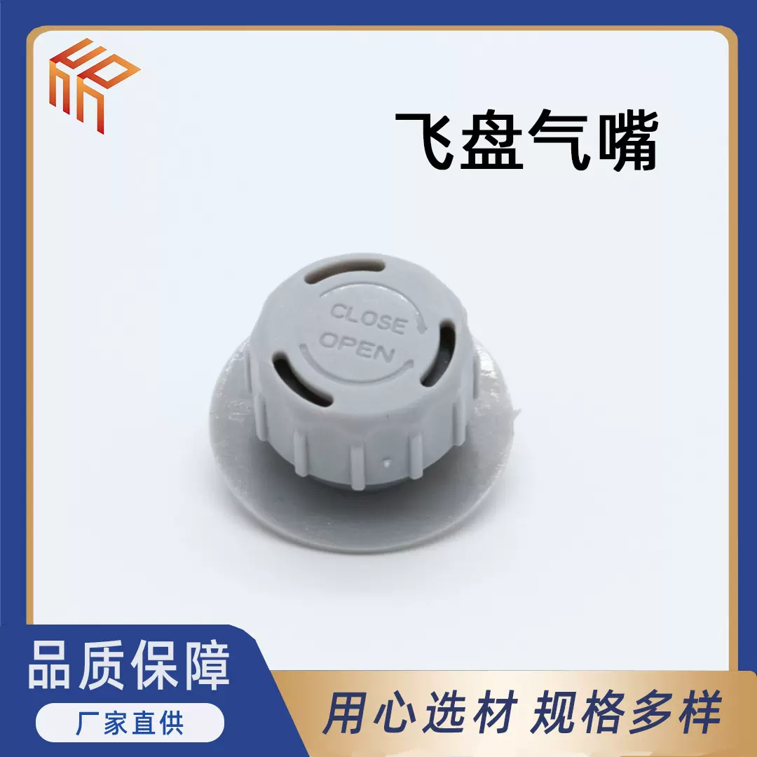 tpu飞盘气嘴PVC圆盘气咀户外运动背包排气阀登山包配件气嘴