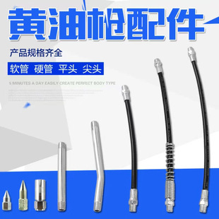 Pneumatic Grease Machine Accessories Manual Grease Gun Tip Pointed Flat Head Grease Gun Hose Iron Pipe Hard Pipe Oil Injection Nozzle