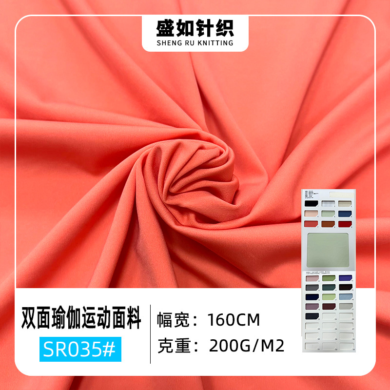 200g双面瑜伽运动面料双面锦氨面料运动服装贴身服饰面料高弹面料