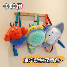 新款卡通毛绒小海龟双肩包可爱海底动物玩偶包少女风外出通勤背包