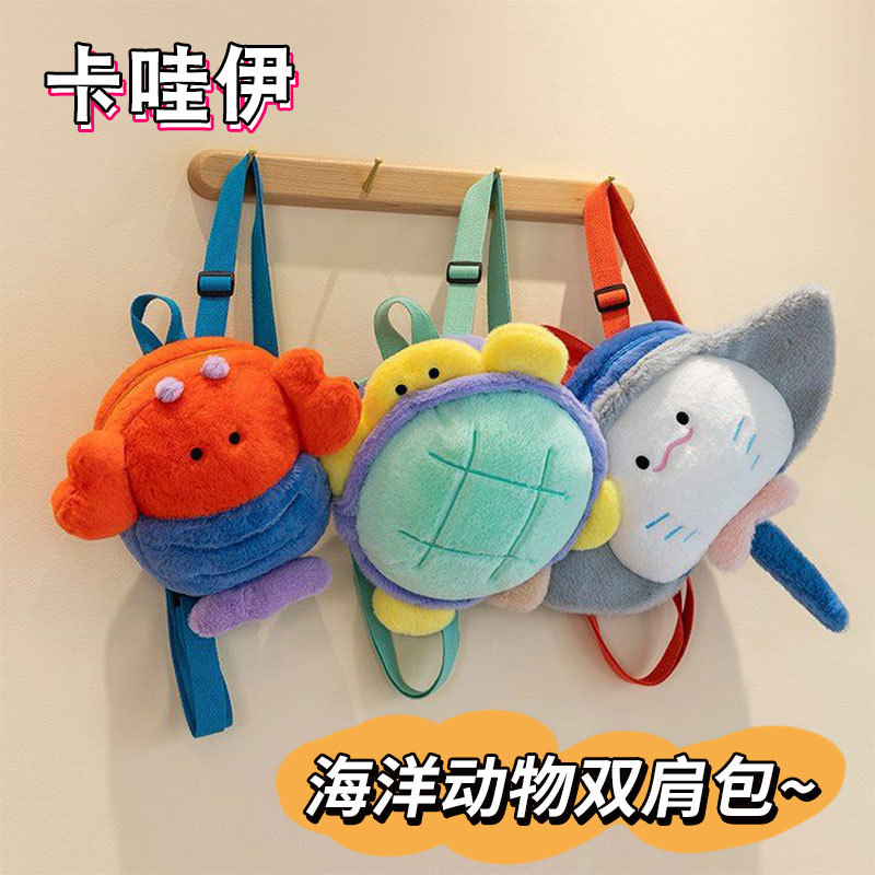 新款卡通毛绒小海龟双肩包可爱海底动物玩偶包少女风外出通勤背包