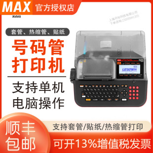 MAX LM-550E microcomputer line number printer LM-550A2 label printer MAX line number printer