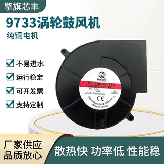 厂家生产DC9733涡轮鼓风机 直流离心风机 12V散热风扇排风大风量