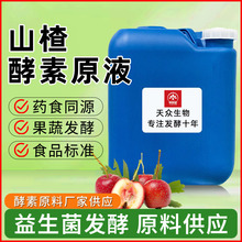 山楂酵素原液 食品级水果酵素原液 发酵源头工厂现货桶装原