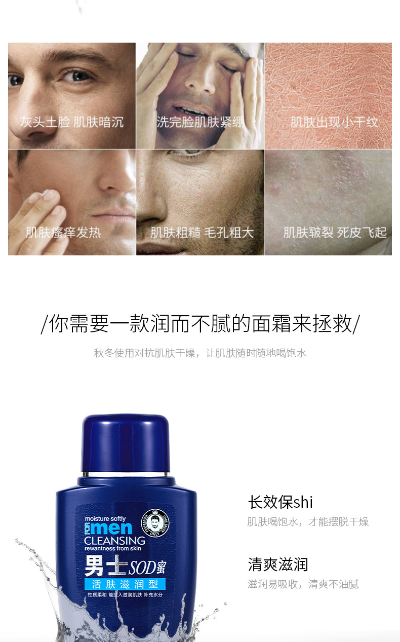 男士活肤滋润SOD蜜详情_06.jpg