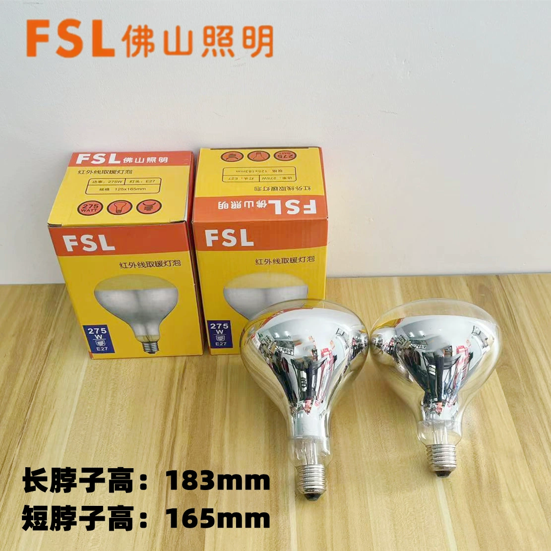 Foshan Lighting 275W Инфракрасные лампочки Yuba для обогрева лампочки могут быть оснащены лампочкой E27 для домашнего освещения