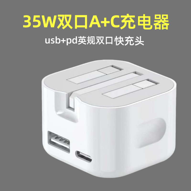 35Wa+C British Standard Charger Dual-Port Fast Charging Head Suitable for Apple and Android Phones Usb+Pd Fast Charging Charging Head 35Wa+C British Standard Charger Dual-Port Fast Charging Head Suitable for Apple and Android Phones Usb+Pd Fast Charging Charging Head