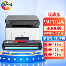 适用惠普136w硒鼓hp110A M136a/wm/nw打印机墨盒108a/w 138p/pn