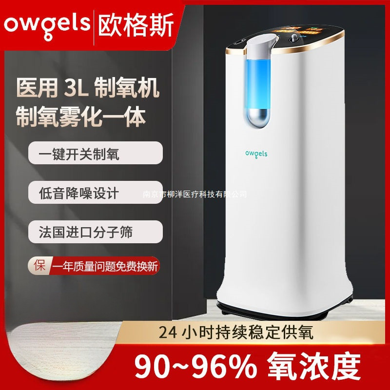 Ogus 3L Oxygen Concentrator Household Oxygen Machine for the Elderly, Pregnant Women and Children, Atomized Emphysema and Asthma Oz-308Gw0