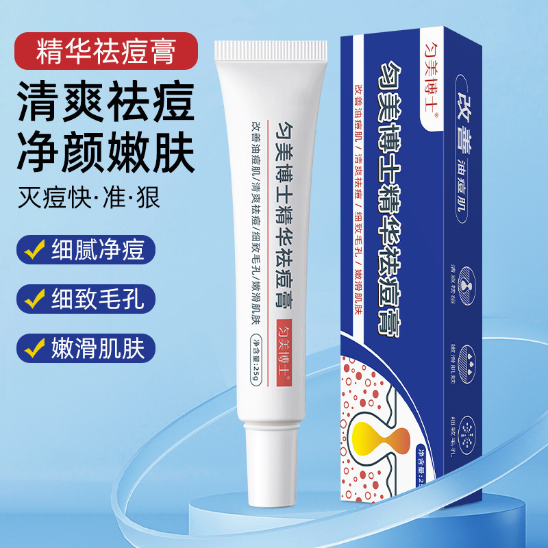 匀美精华祛痘膏青春痘祛痘膏祛痘祛痘印一件代发批发清痘淡化色印