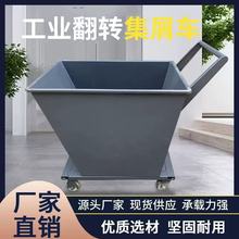工业车间垃圾铁屑收集车 可翻转铁削废料车 机床排屑机重型铁屑车