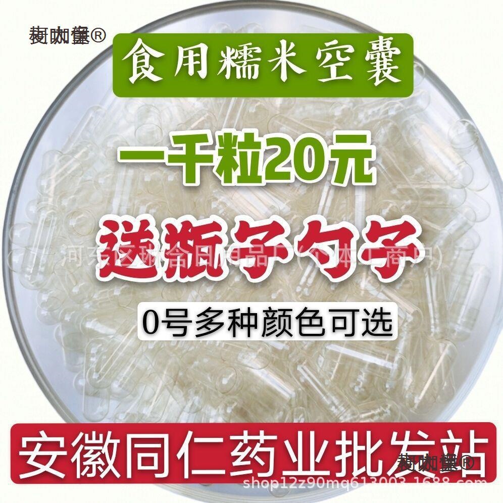 散装植物植物皮心号太保胶囊空纯壳空空糯米麦胶囊胶襄可食麦太保