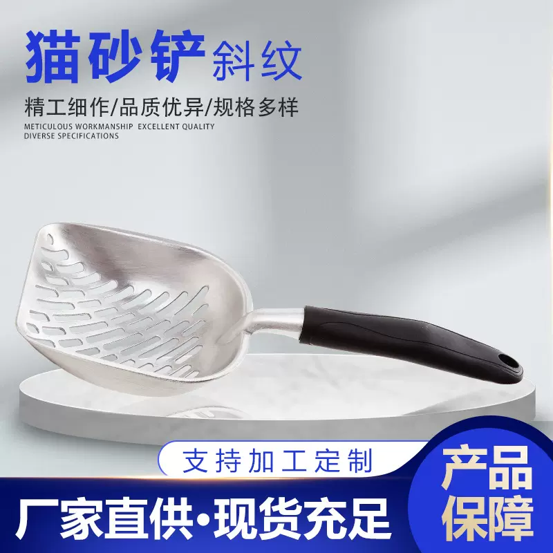 亚马逊 宠物铝合金属猫砂铲 宠物清洁捡拾工具 铝合金宠物猫砂铲