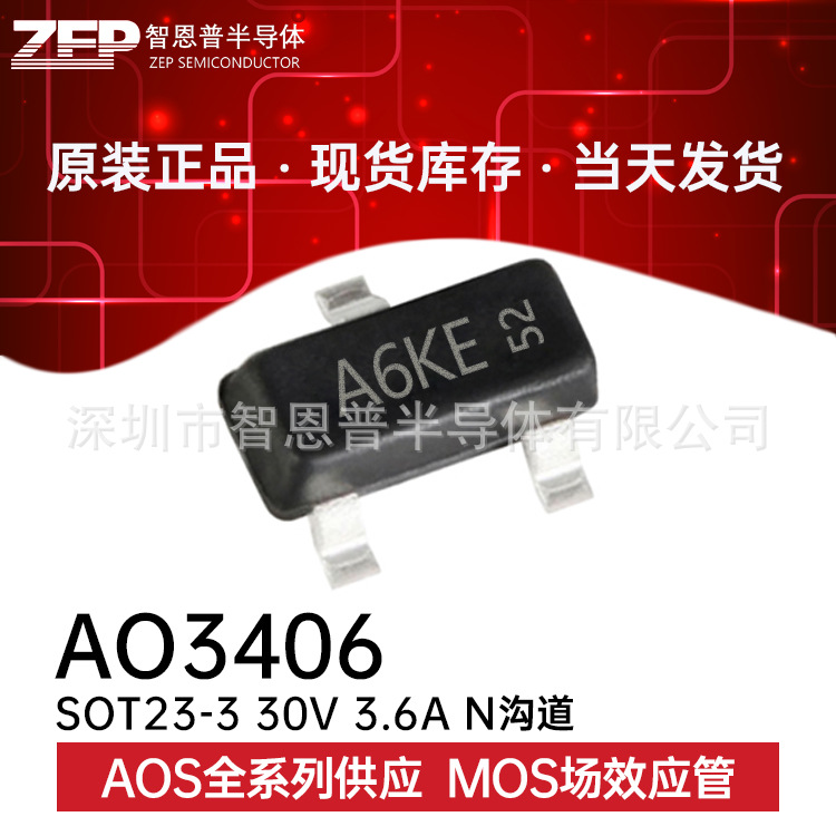全新原装AO3406 MOS管N沟道30V 3.6A 丝印A6 SOT23-3现货