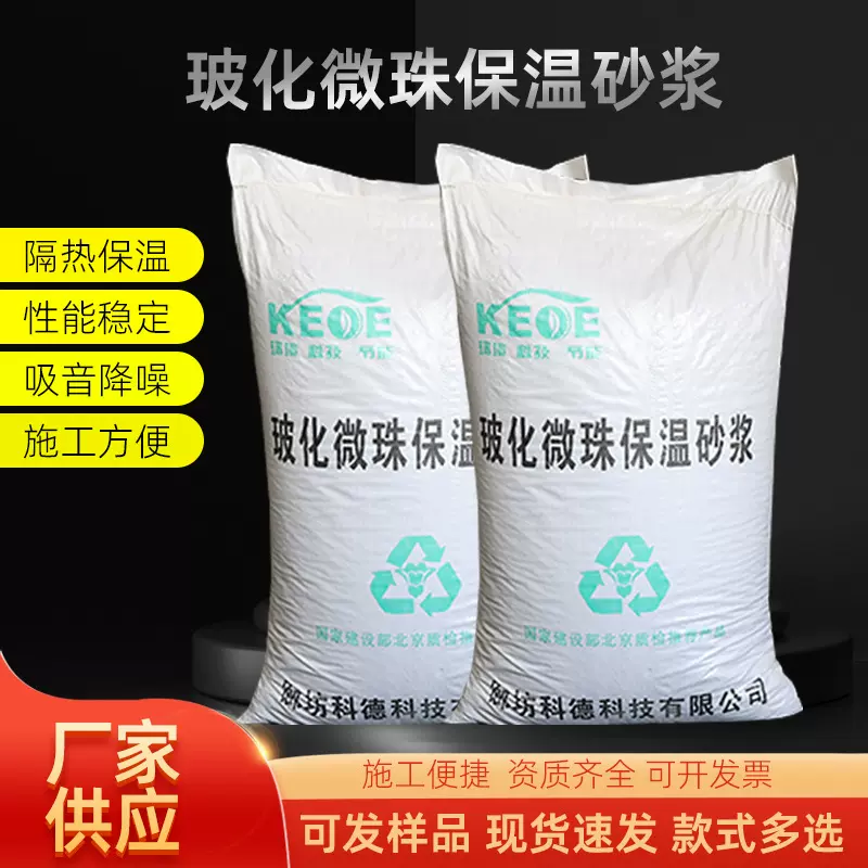 外墙无机保温砂浆聚苯颗粒胶粉FTC玻化微珠抗裂防水防火防渗