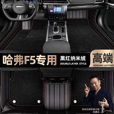 pads are suitable for Haval F5: Ayaqaltılar (Kovriklər) - black-red-leather-black-nano-velvet-double-layer