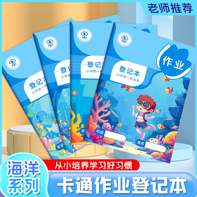 宿題登録簿 目の保護用紙 小学生の宿題記録簿 子供の宿題コピーブック|undefined