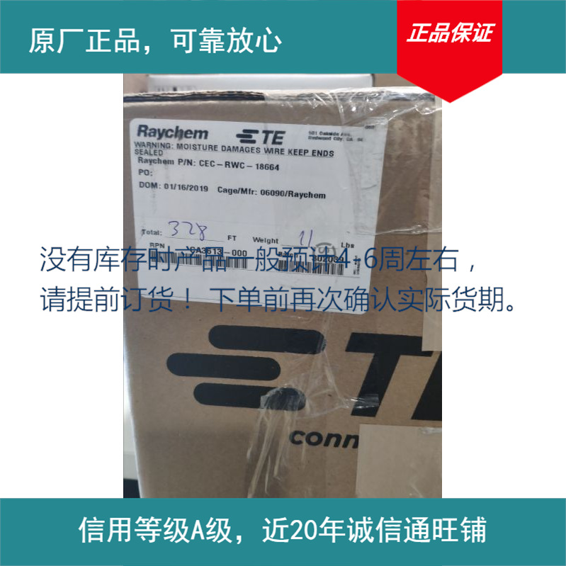 CEC-RWC-18664  TE泰科瑞侃 原装高温线现货2000ft 原装束线带否T