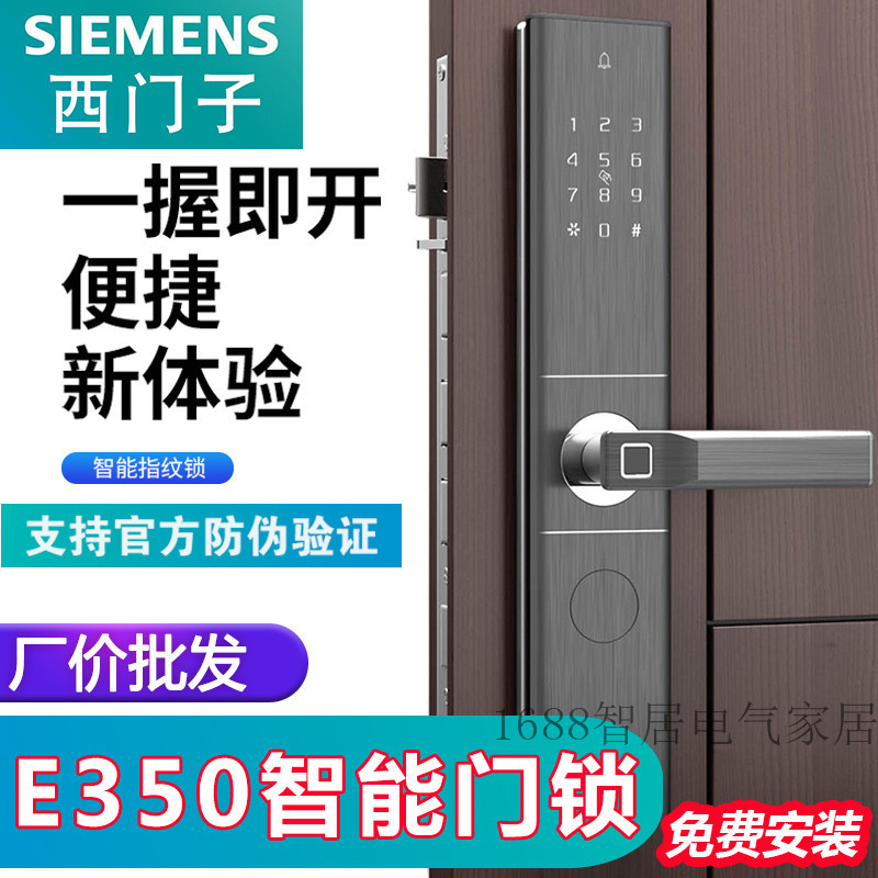 西门子智能门锁E350密码锁防盗门锁指纹锁智能家用电子感应门把手