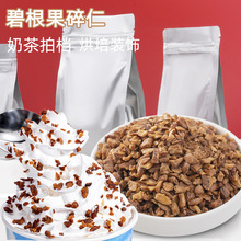 新货碧根果仁碎整切 核桃仁碎 坚果碎奶茶店糕点烘焙装饰500g袋装