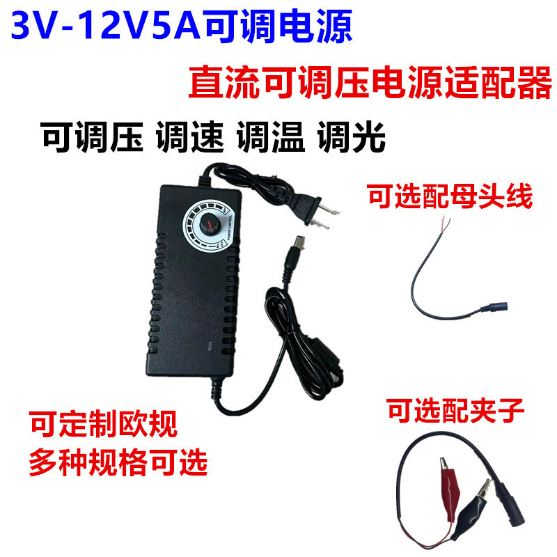 3-12V5A Adjustable Voltage Power Adapter 3-24v2a DC Motor Motor Speed Control Blower Fan