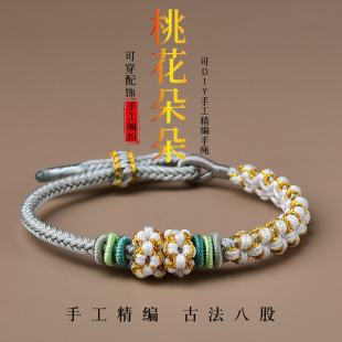 Hand-woven Peach Blossom Hand Rope Semi-finished Beaded DIY Pendant Small Accessories 10 Peach Blossom Bracelet Simple