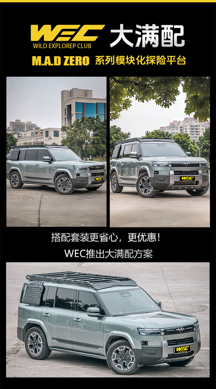 Equator 7 roof rack WEC ladder side mounting plate off-road modification low wind resistance low wind noise roof platform