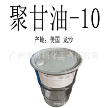 美国 龙沙 聚甘油-10 PEG-10 保湿剂 十聚甘油 化妆品级 1公斤订