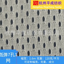 现货7孔1网布 100%涤纶低弹洞洞布 运动服校服透气经编网眼布面料