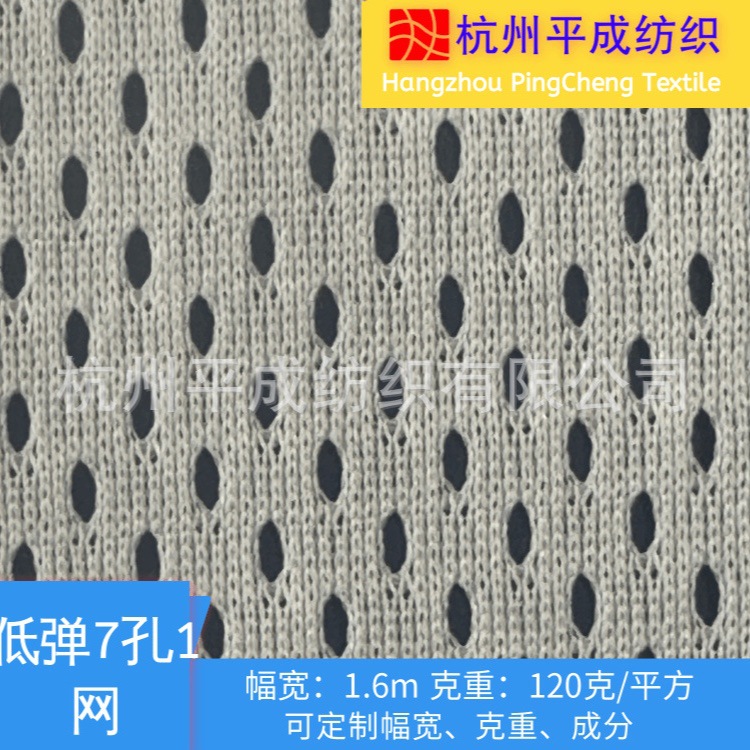 现货7孔1网布 100%涤纶低弹洞洞布 运动服校服透气经编网眼布面料