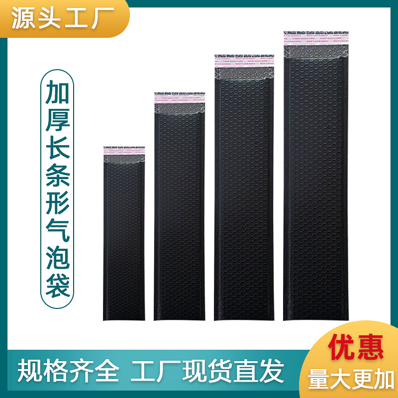 黑色加厚长条共挤膜泡沫袋防水防震打包袋真空气泡袋服装信封袋
