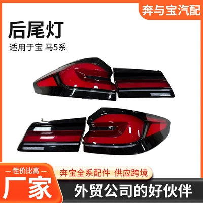 Suitable for Bmw 5 Series G30 G38 Led Tail Light Assembly, 18-20 Model Old-To-New Tail Light Assembly, Plug-And-Play Installation