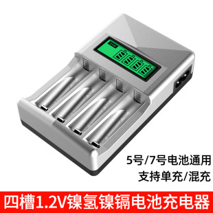 LCD battery charger 1.2V No. 5 No. 7 AA rechargeable battery No. 5 No. 7 Ni-MH Ni-Cd battery charger