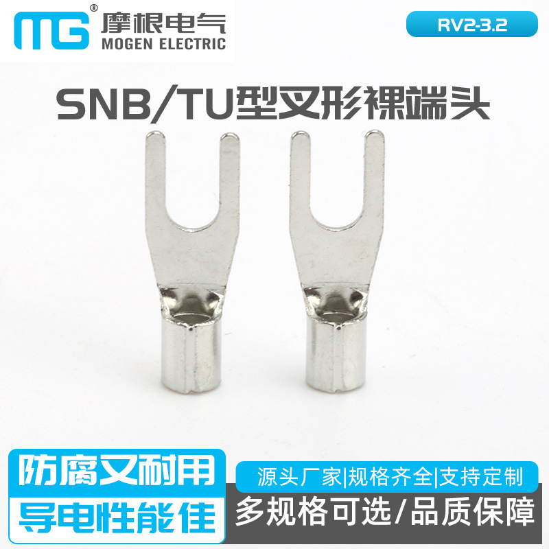 SNB UT型冷压接线端子 TU型叉形裸端头SNB2-3.2叉形裸端头铜线鼻