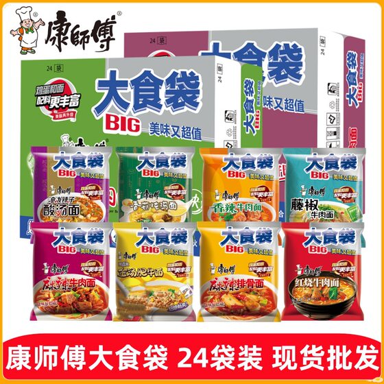 Master Kang BIG big food bag instant noodles 24 bags whole box bags braised spicy beef noodles sauerkraut noodles wholesale