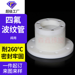 Ptfe Bellows Ptfe Soft Connection Valve with Polytetrafluoroethylene Bellows Teflon Pipe Custom Processing Manufacturer
