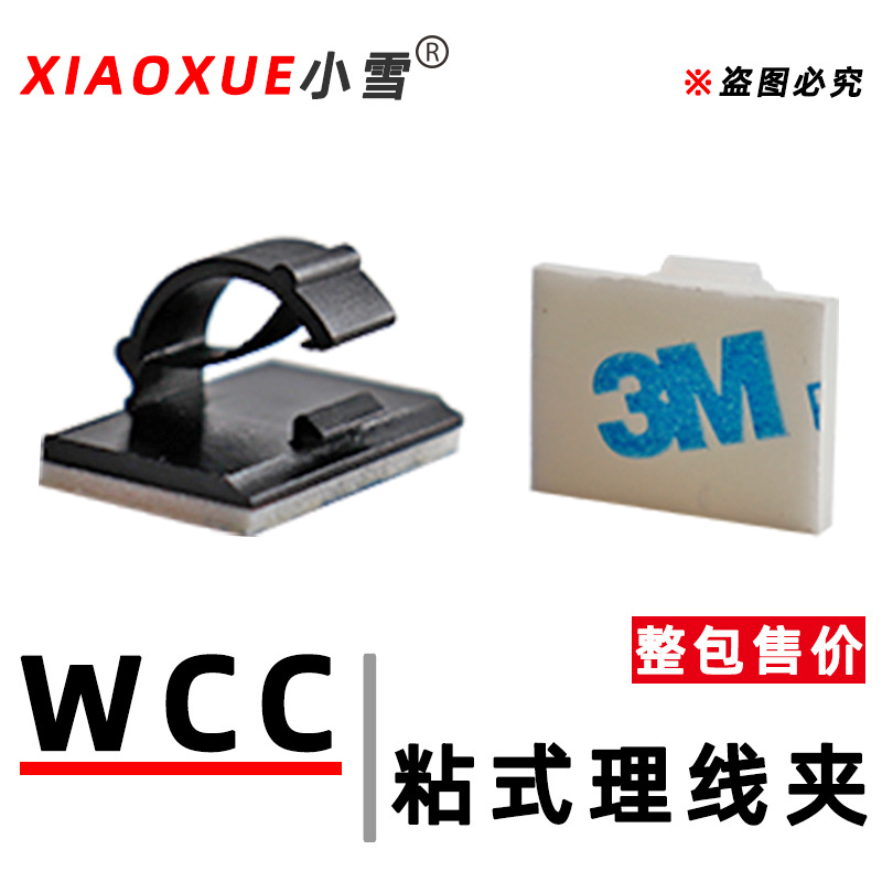 粘式理线夹网线整理神器背胶型配线固定座汽车导航理线卡线束归纳