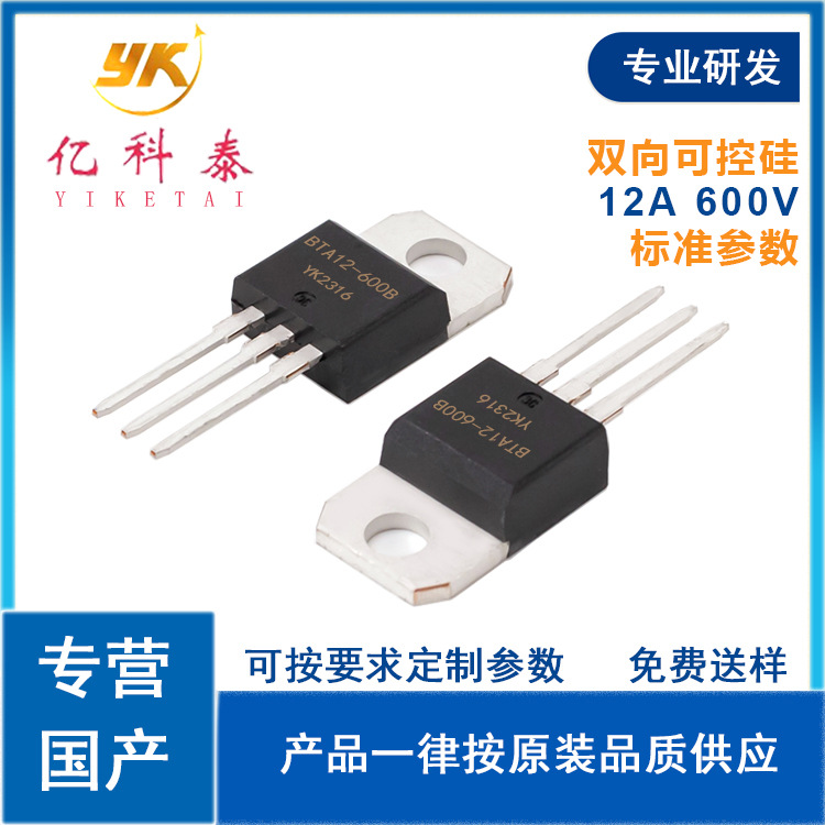 厂家现货 BTA12 双向可控硅 BTA12-600B 12A 600V 晶闸管 TO-220