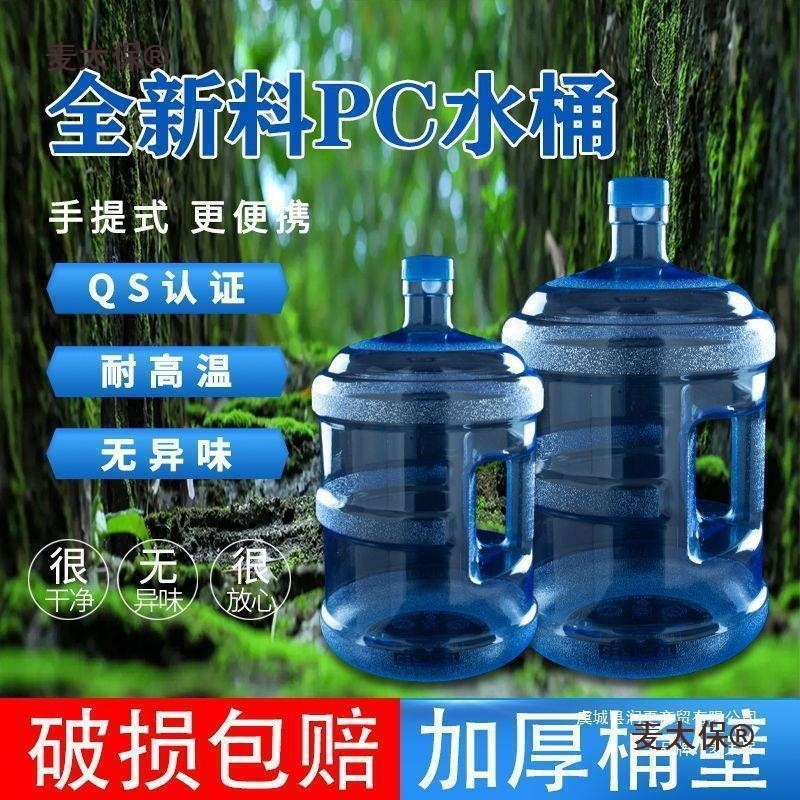 麦太保家用饮水机桶带盖PC纯净水桶手提茶吧机桶净水机矿泉麦太保