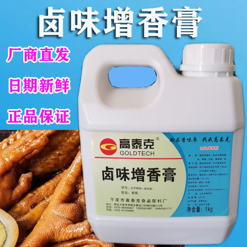 高泰克卤味增香膏GT826老卤香膏卤菜卤水卤肉卤味增香提鲜