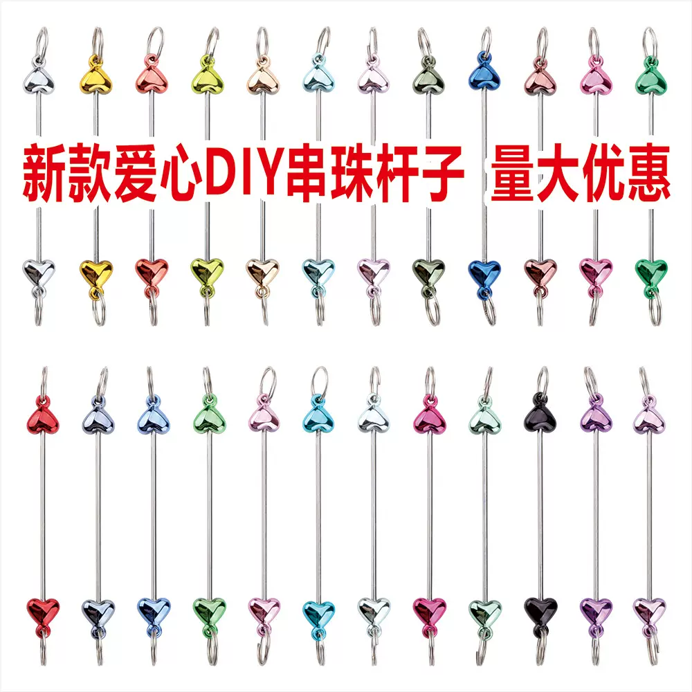 新款爱心葫芦花朵星星造型diy串珠杆子 金属钥匙扣配饰挂件串珠杆