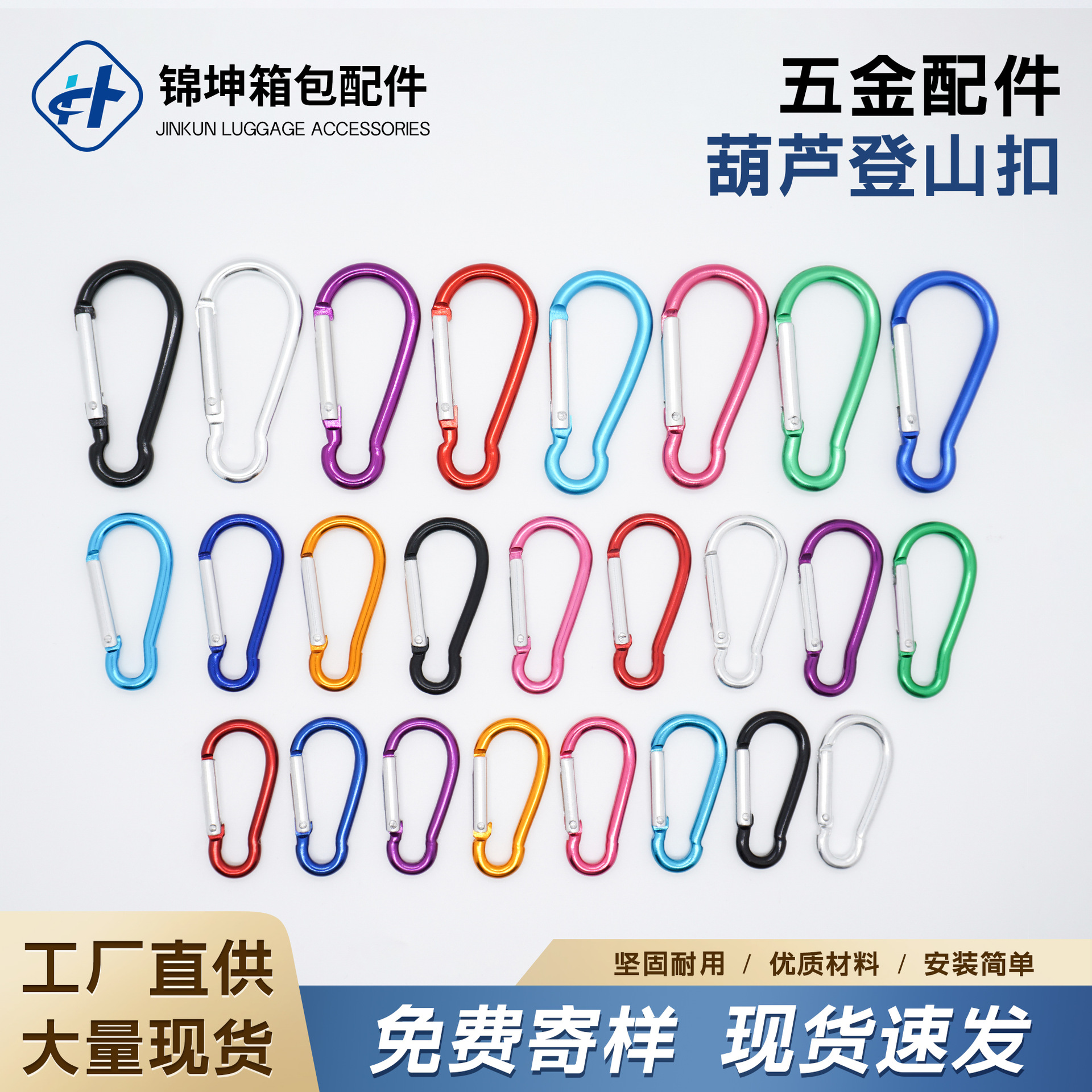 彩色铝合金登山扣 葫芦型弹簧扣 户外背包钥匙挂件简易快挂五金扣