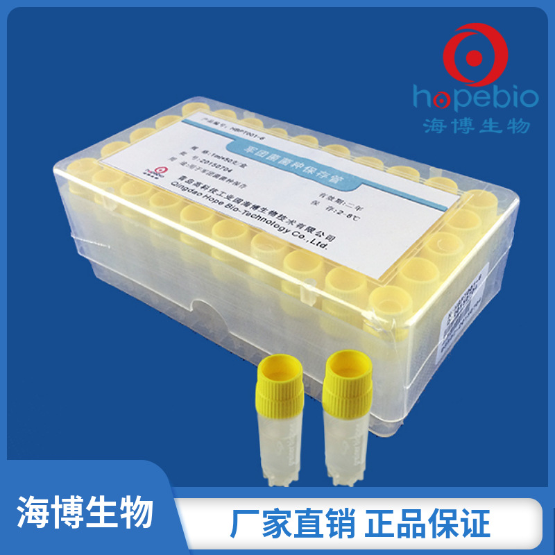 军团菌菌种保存管  HBPT001-6  1ml*50支/盒  青岛海博生物