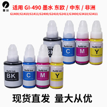 兼容CANON GI-490墨水G1400 G1410 G1411 G2400 G2410 G2411 ink