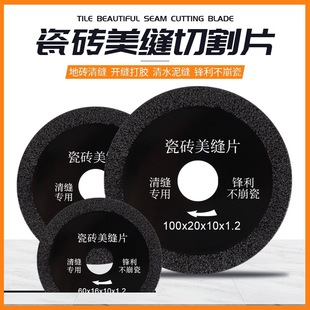 Special Tools for Ceramic Tile Clearing Joint Cutting Pieces Emery Saw Pieces Angle Grinder Clearing Pieces Cement Slot Slot Slot Pieces