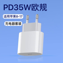 适用苹果充电器欧规35W快充头适配器iPhon15-17欧规35w快充充电头
